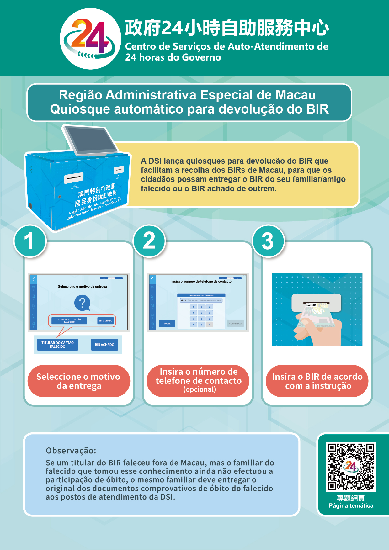 居民身份證自助回收機
