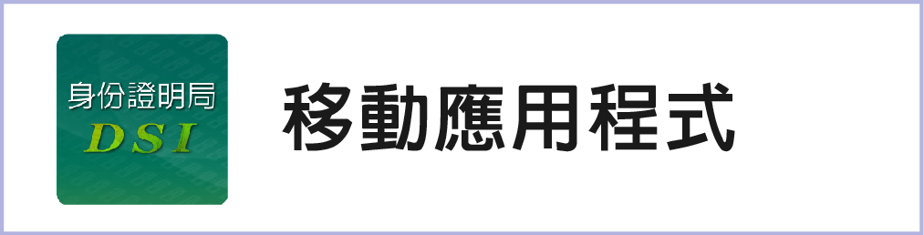 移動應用程式