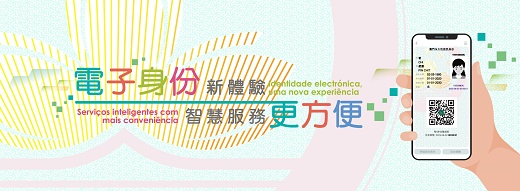 電子身份